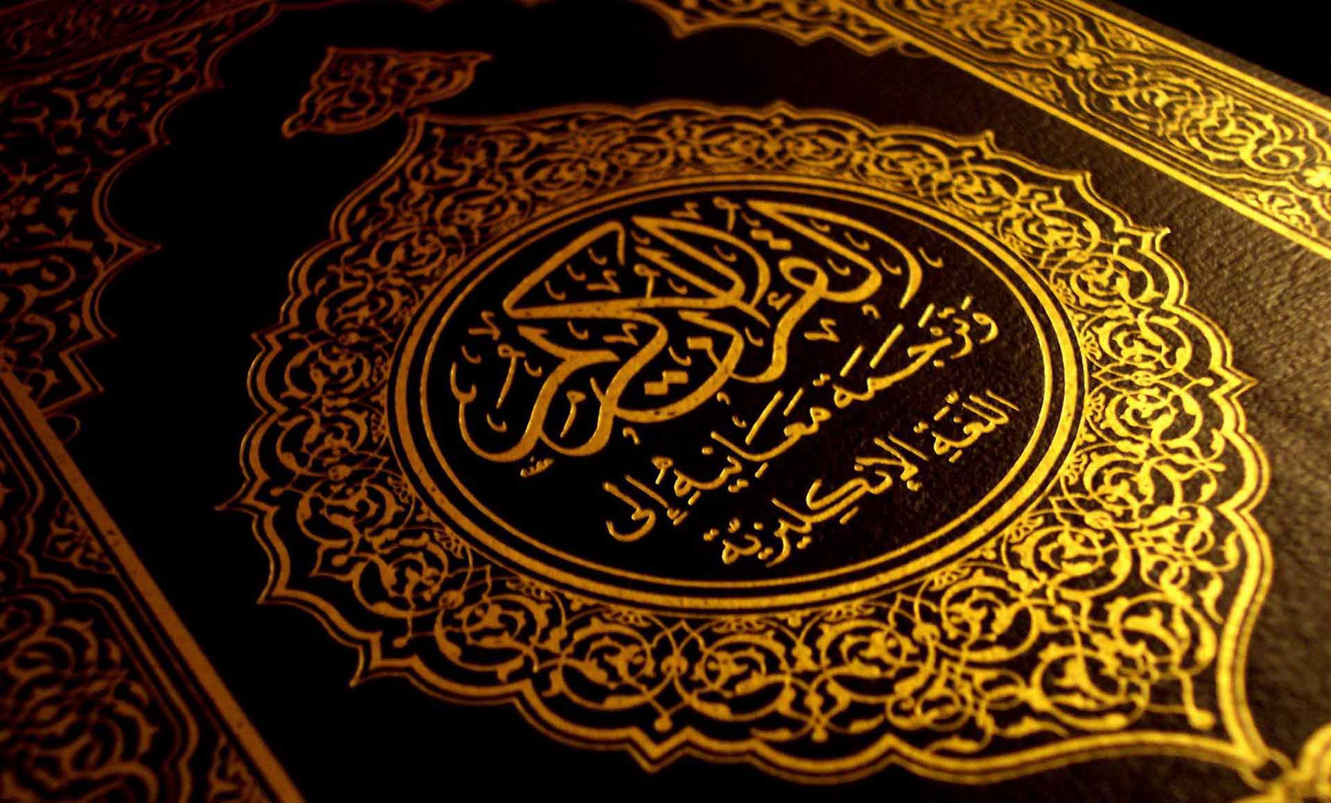 Kewajiban Kaum Muslimin Terhadap Al-Qurâan â