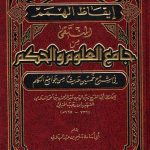 Download Kajian, “Kitab Jami’ul Ulum wal Hikam Ibn Rajab”  Ustadz DR. Sufyan Basweidan, Lc, MA.